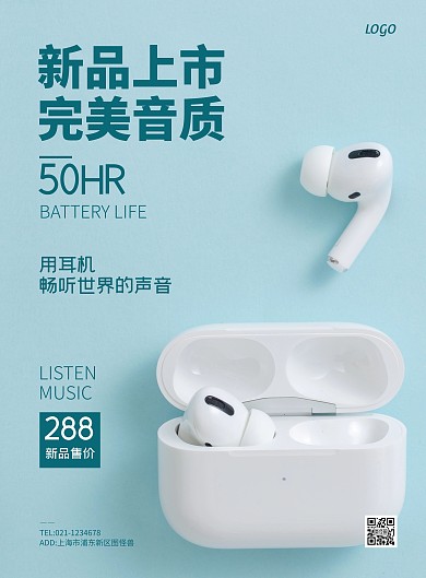 简约微商电子产品新品上市宣传海报
