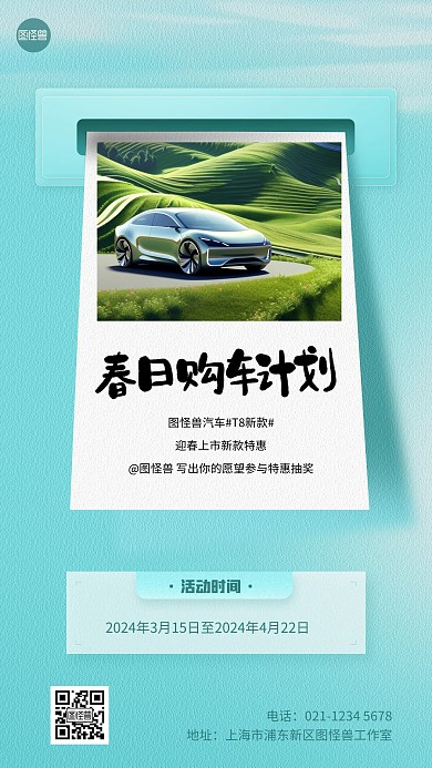 春季汽车活动优惠清新手机海报