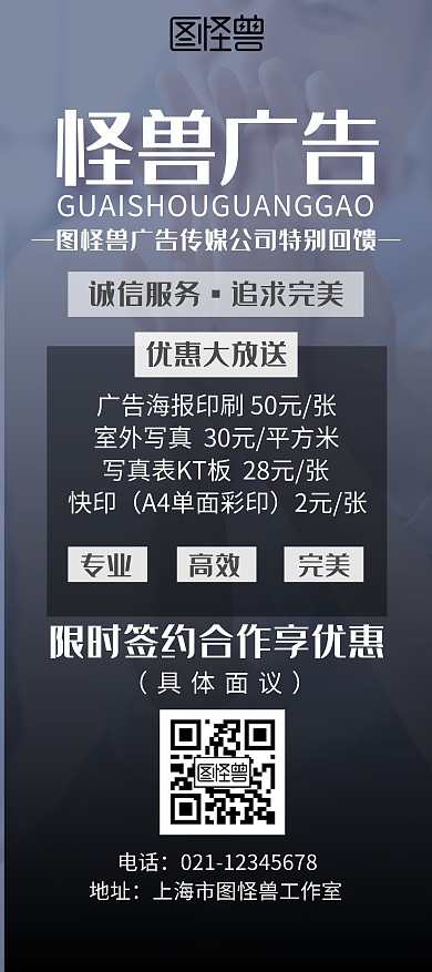 业务优惠摄影蓝黑商务风广告业务宣传展架
