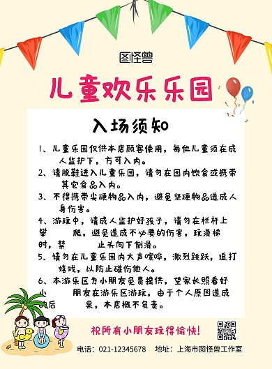 儿童欢乐乐园简约黄色宣传竖版海报