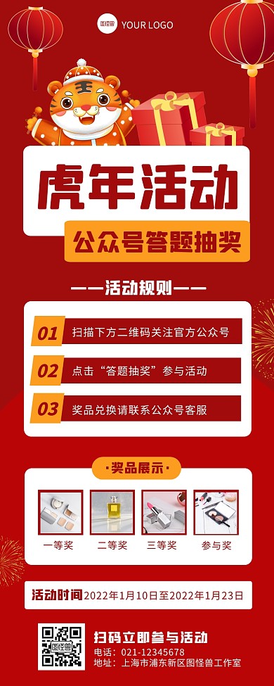 红色喜庆虎年公众号答题抽奖营销长图