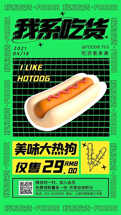 绿色简约卡通动漫吃货手机海报