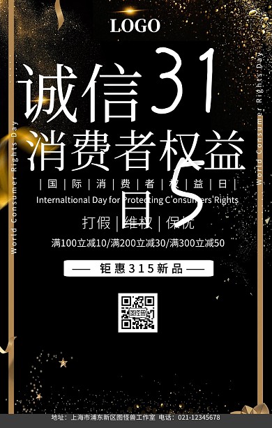 简约315宣传海报