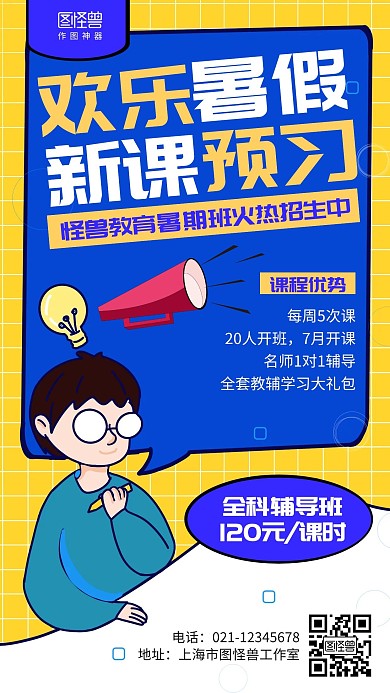 简约暑假班辅导班招生培训宣传海报