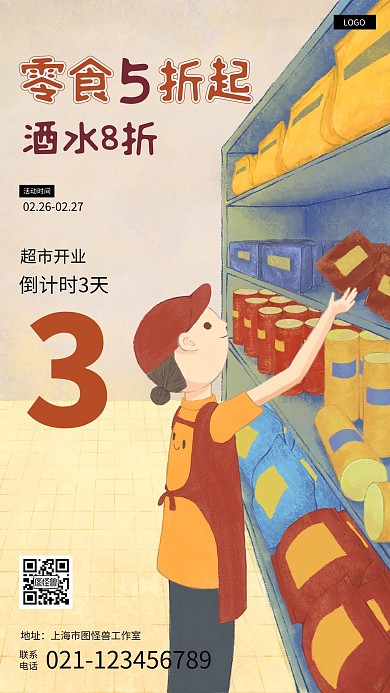 超市开业倒计时零食促销手机海报