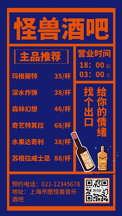 酒吧酒水菜单宣传酷炫创意手机海报