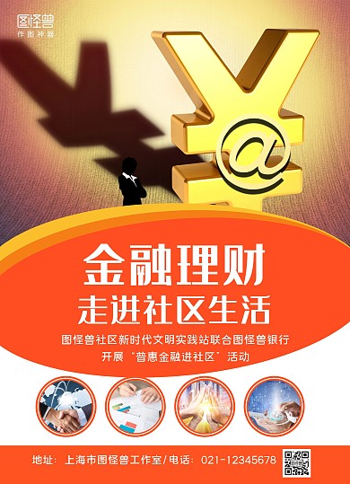 黄白摄影图金融理财咨询宣传单