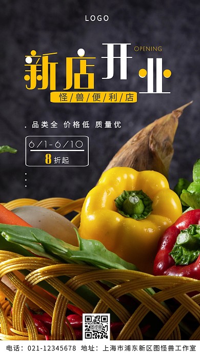 便利店新店开业促销黄色手机营销海报