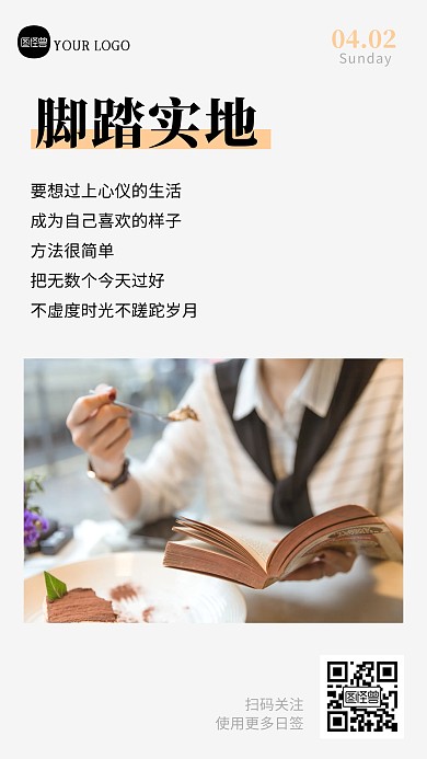 简约大气励志创意日签