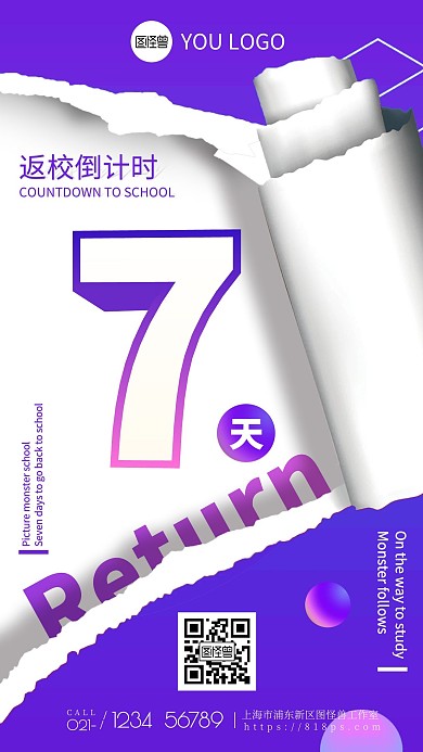 紫色创意撕纸返校倒计时新媒体手机海报