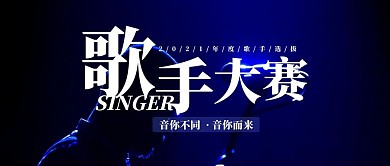 歌手比赛蓝色简约首图