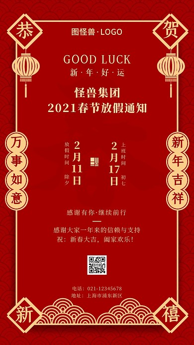 创意中国风春节放假通知手机营销海报