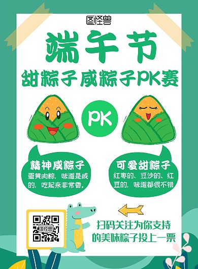 端午搞怪蓝色卡通简约在线海报制作