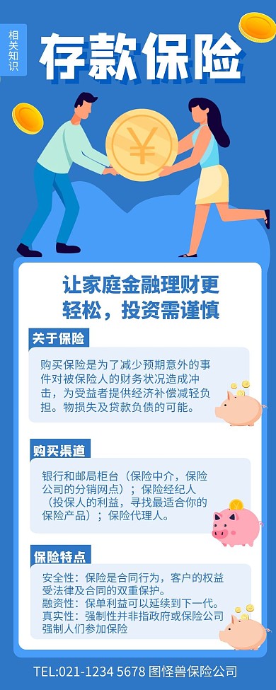存款保险知识蓝色简约风宣传营销长图