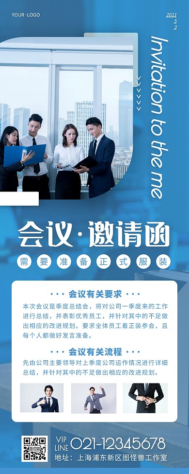 会议邀请函蓝色简约风宣传营销长图