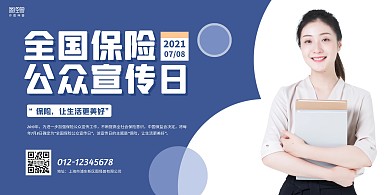 蓝色简约全国保险公众宣传日展板背景墙
