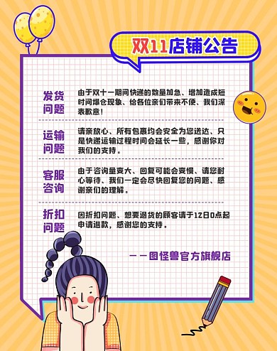 插画风双11店铺公告电商竖版海报