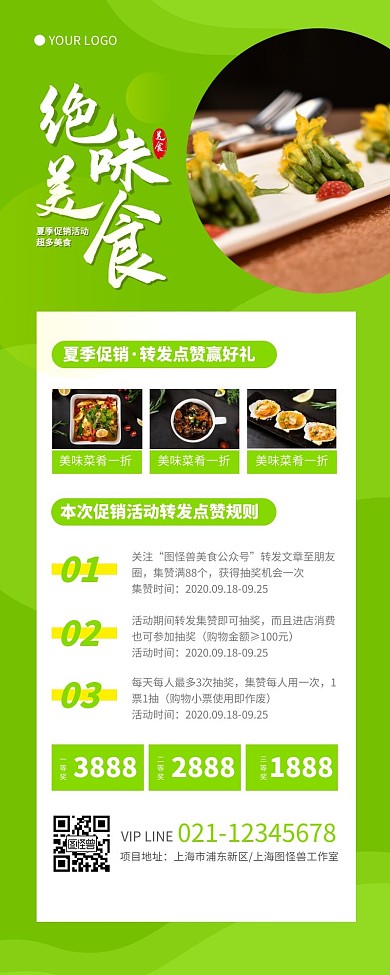 小清新绿色餐饮类促销活动营销长图