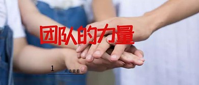 创意摄影团结力量文化宣传公众号封面