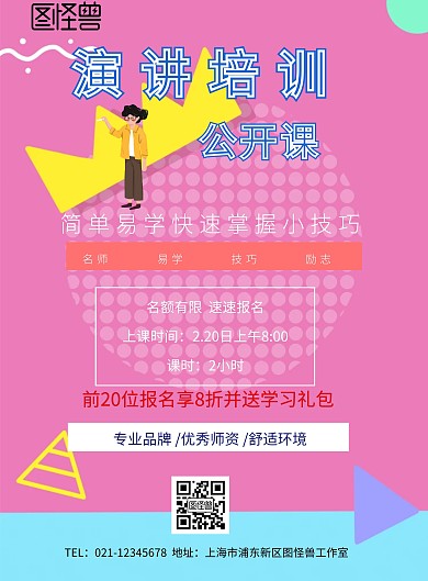 公开课传单	