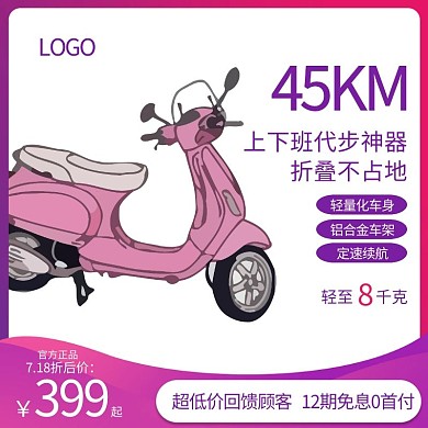 代步车促销紫色简约淘宝主图