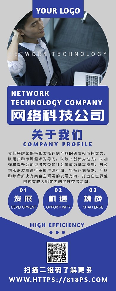 蓝色商务企业形象长图网络科技公司简介