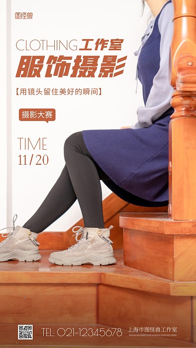 简约风服饰摄影工作室大赛摄影图海报