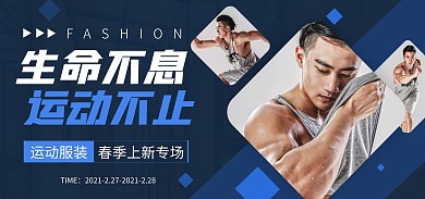 蓝色运动健身简约促销照片运动电商全屏海报
