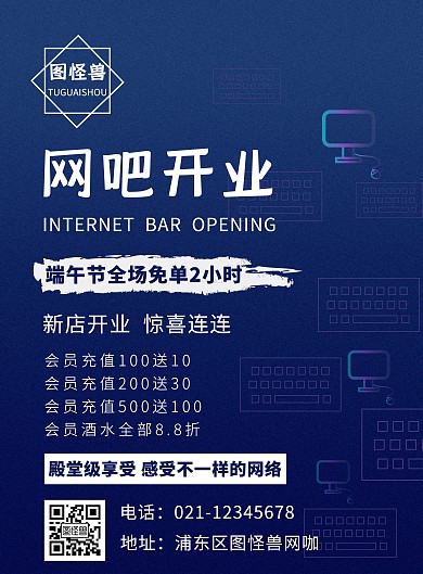 端午节网吧开业活动简约竖版在线海报制作
