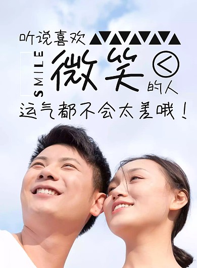 关怀微笑创意卡通可爱时尚宣传海报Q萌海报