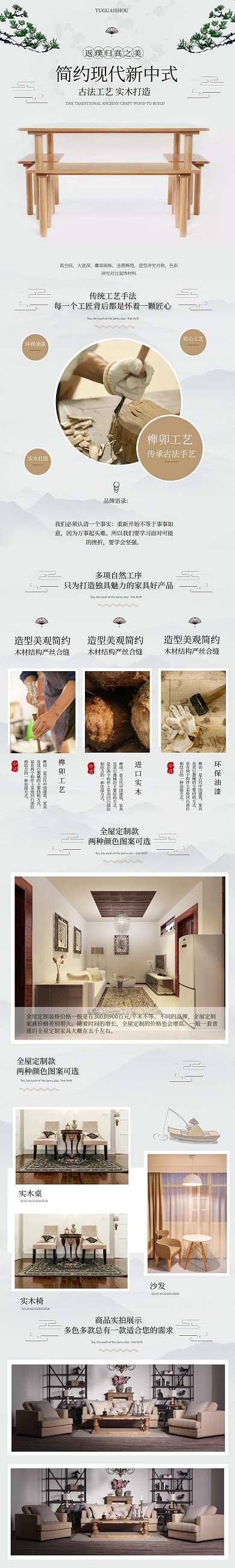 新中式家具淘宝天猫家具家居详情页
