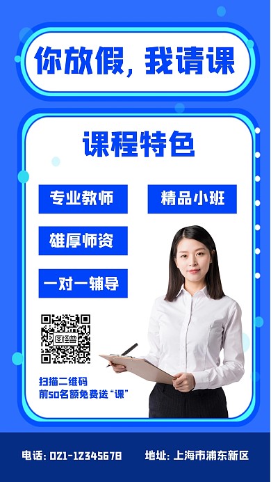 简约创意课程免费送手机海报