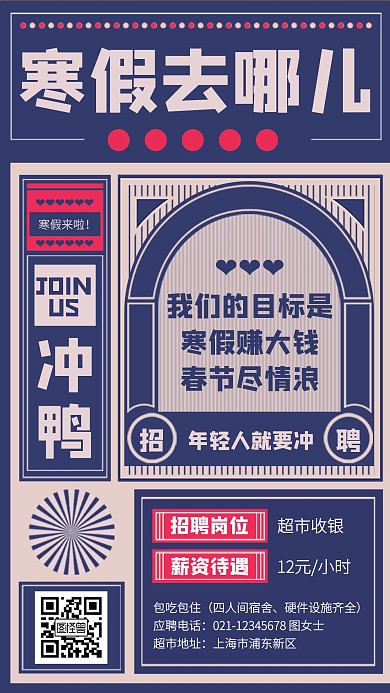 复古风超市寒假兼职招聘手机海报
