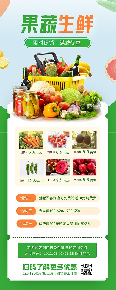 果蔬生鲜促销绿色简约易拉宝