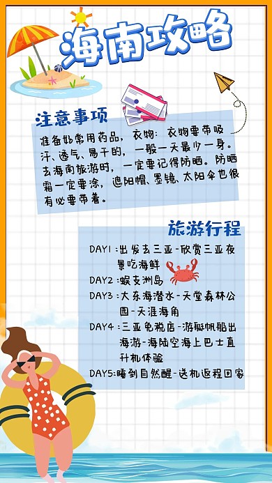 海南旅游海鲜大海蓝色手绘手账手机海报