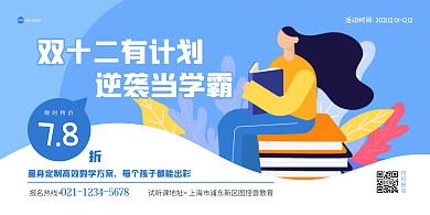 蓝色手绘扁平风格双十二教育培训横版海报