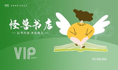 绿色简约书店会员卡VIP卡