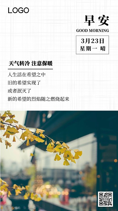 简约风景早安问候日签