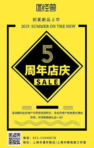 服装店铺周年店庆活动宣传手机海报