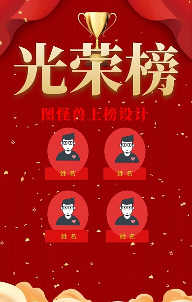 红色喜庆光荣榜