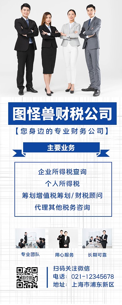 工商财税简约营销金融白色易拉宝