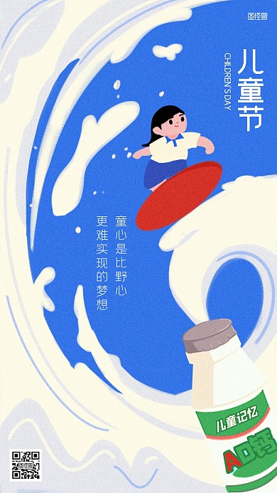 创意儿童节祝福插画海报