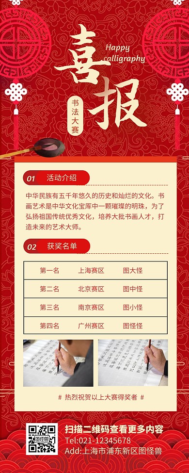 红色大气书法比赛喜报营销长图