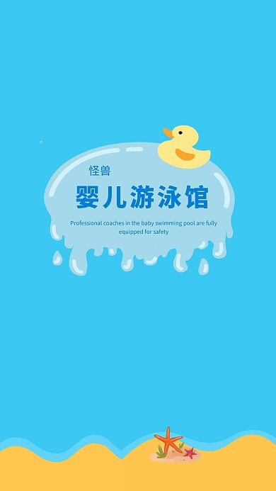 母婴亲子蓝色游泳创意聊天背景图