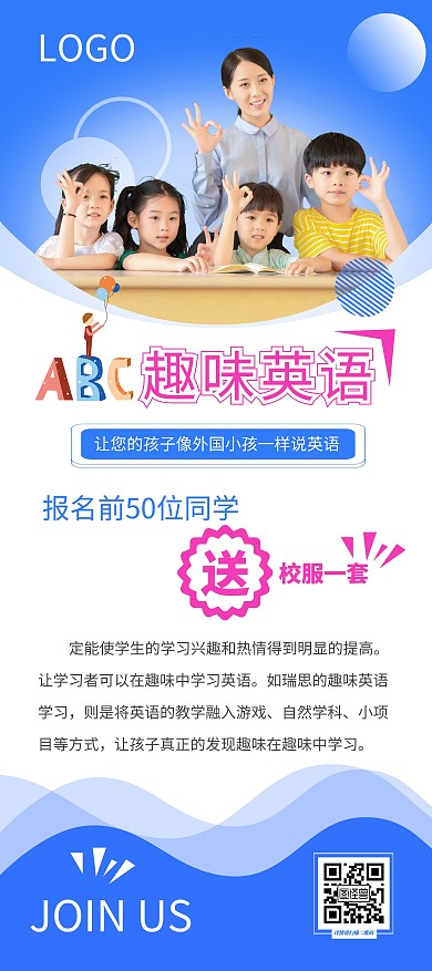 蓝色活泼英语学校活动展架