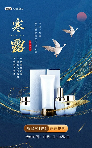 寒露传统节气鎏金美妆护肤品竖版海报