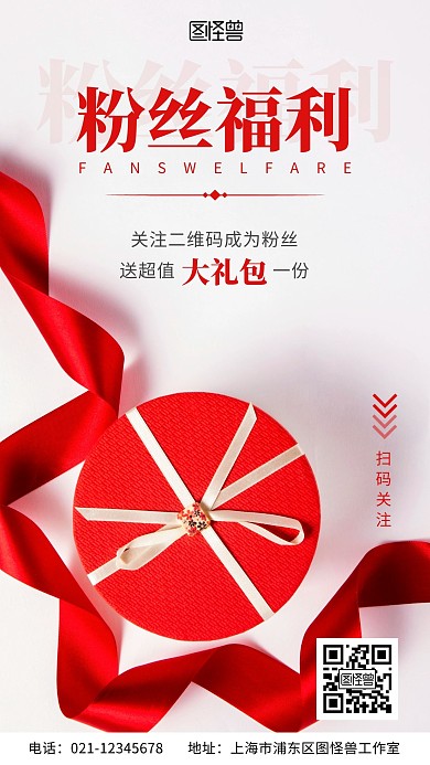 引导粉丝关注送福利摄影风手机营销海报