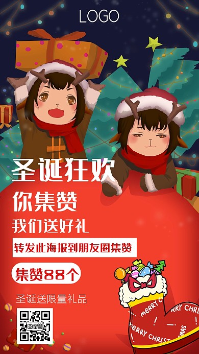 圣诞狂欢红色创意集赞送礼手机海报