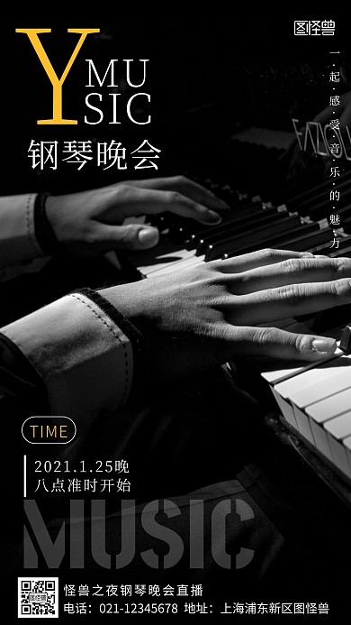 简约风格钢琴晚会宣传手机海报