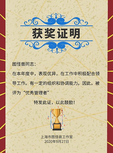 蓝色印花奖状模板